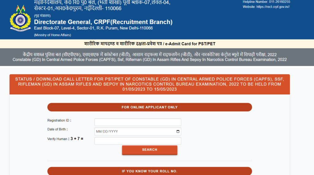 SSC GD PHYSICAL ADMIT CARD RELEASED 2023