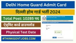 Download Delhi Home Guard Admit Card 2024. Get details on the exam date, important instructions, and steps to download your admit card. Stay updated with the latest notifications for the Delhi Home Guard recruitment.