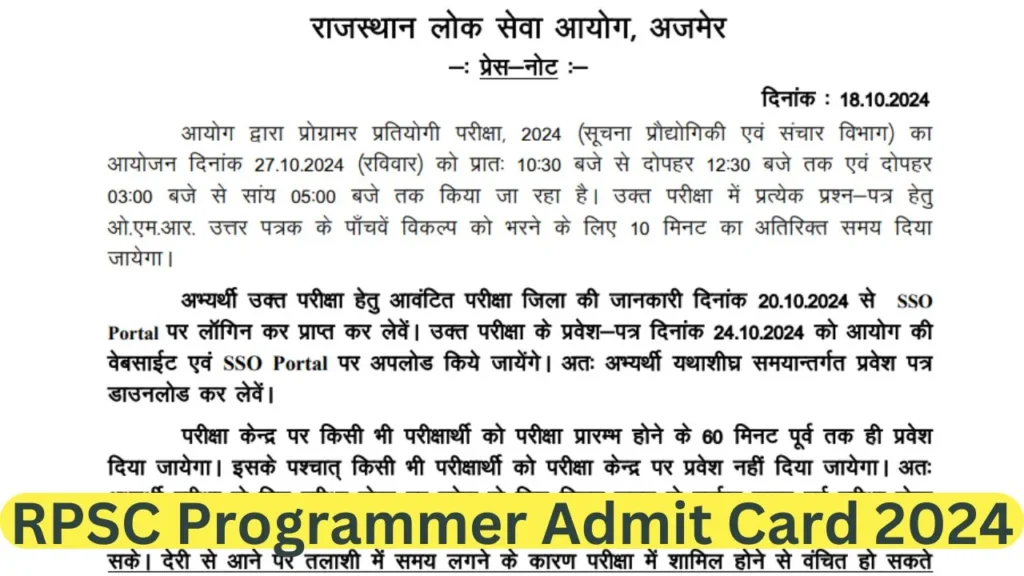 RPSC Programmer Admit Card 2024