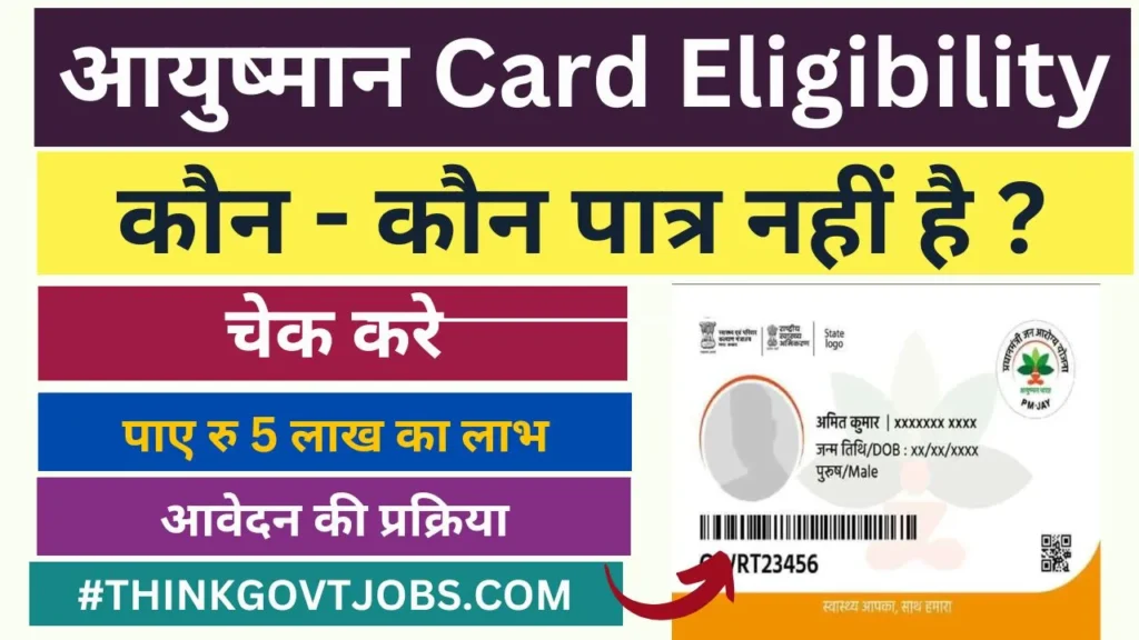 Ayushman Card Eligibility 2024