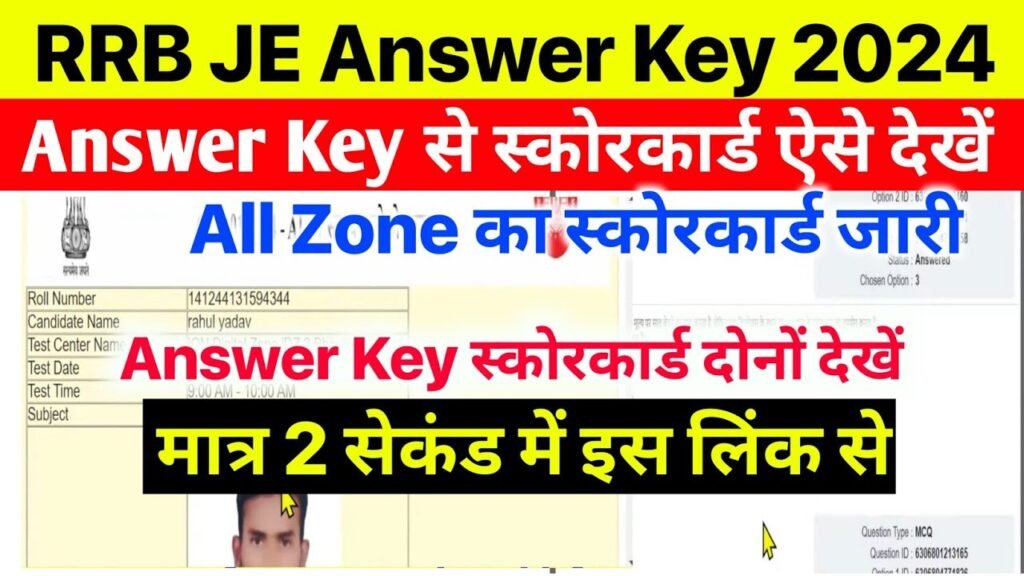 Railway RRB Junior Engineer JE Answer Key 2024