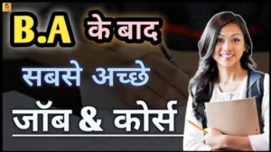 BA Ke Baad Kya Kare