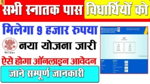 Graduation Pass 9000 Online Apply 2025