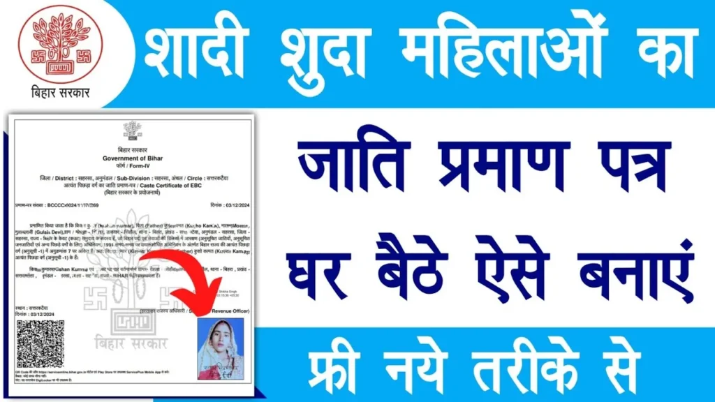 Shadishuda Mahila Ka Jati Praman Patra Kaise Banaen